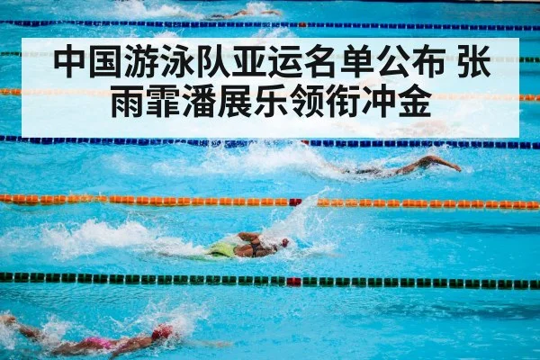 swimming competition