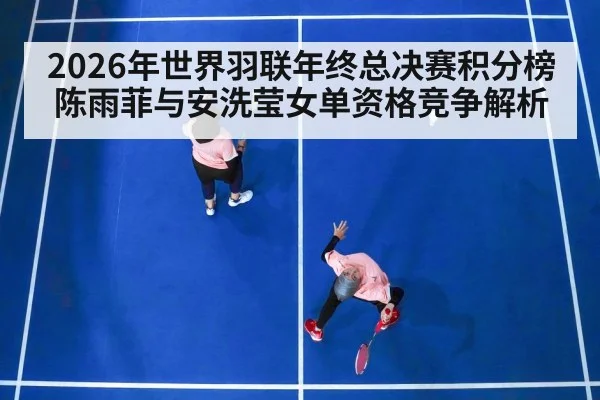 badminton women singles match